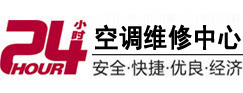 高县24小时空调维修服务中心